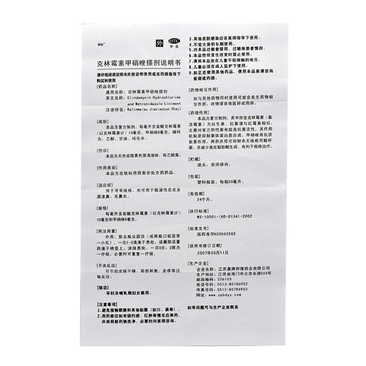 克林霉素甲硝唑搽剂（靓能）  50ml 商品图4