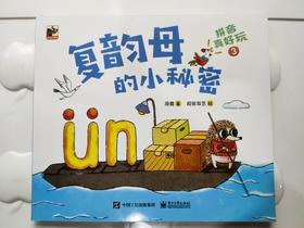 pingyin6061——复韵母的小秘密