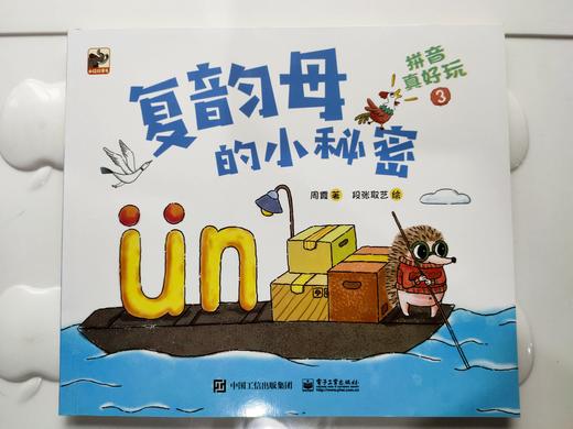 pingyin6061——复韵母的小秘密 商品图0