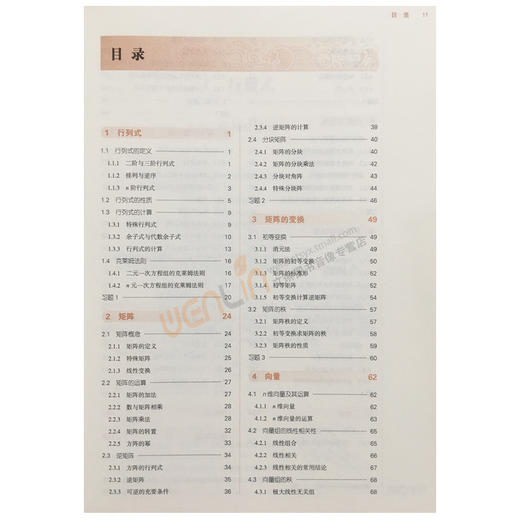 线性代数 全国高等中医药院校规划教材 第十10版 十三五规划教材本科  李秀昌主编 中国中医药出版社供中药学药学类医学类等专业用 商品图1