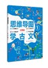 思维导图学古文① 听 画 测四位一体学古文 部编版小学语文教材小古文 120篇经典古文 国学历史趣味图书赠诵读音频 古诗词鉴赏书籍 商品缩略图0