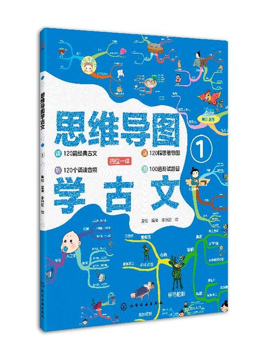思维导图学古文① 听 画 测四位一体学古文 部编版小学语文教材小古文 120篇经典古文 国学历史趣味图书赠诵读音频 古诗词鉴赏书籍 商品图0