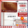 护理管理学 新世纪第3三版 全国高等中医药院校规划教材 第十10版 十三五规划教材本科 陈锦秀 全小明主编 中医药 供护理学专业用 商品缩略图0