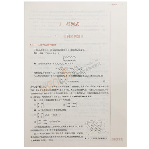 线性代数 全国高等中医药院校规划教材 第十10版 十三五规划教材本科  李秀昌主编 中国中医药出版社供中药学药学类医学类等专业用 商品图3