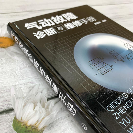 气动故障诊断与维修手册 陆望龙 气动技术维修书籍 气动元件及系统工作原理结构特点 气动设备故障的诊断与维修方法和操作技能教程 商品图4