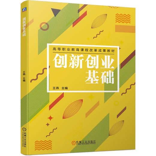 创新创业基础 商品图0