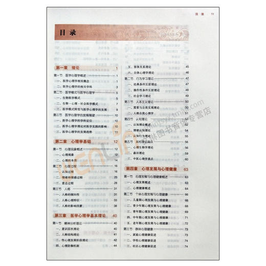 医学心理学   十三五规划教材 钟志兵主编 中国中医药出版社 9787513242615 商品图2