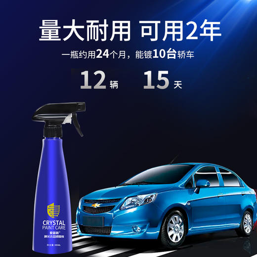 【快递1.25号停发】【一喷一擦 3分钟镀膜】爱丽新 纳米水晶镀膜剂 液体上光蜡 商品图2