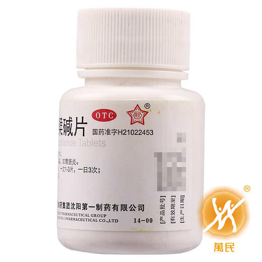 盐酸小檗碱片  0.1g*100片 商品图1