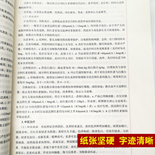 中西医结合儿科学 新世纪第3三版 全国高等中医药院校规划教材 第十10版 王雪峰郑健主编 中国中医药出版社供中西医临床医学专业用 商品图3
