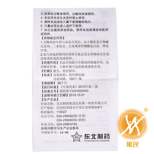 盐酸小檗碱片  0.1g*100片 商品图2