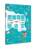 思维导图学古文② 听 画 测四位一体学古文 部编版小学语文教材小古文 120篇经典古文 国学历史趣味图书赠诵读音频 古诗词鉴赏书籍 商品缩略图0