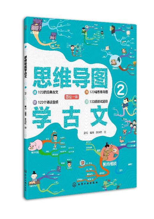 思维导图学古文② 听 画 测四位一体学古文 部编版小学语文教材小古文 120篇经典古文 国学历史趣味图书赠诵读音频 古诗词鉴赏书籍 商品图0