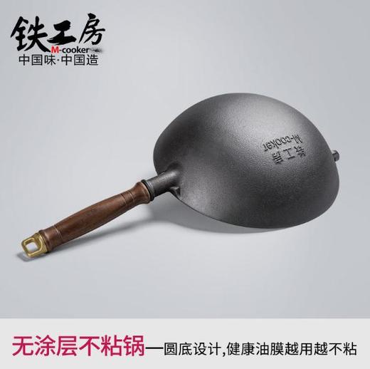 【铁工房】*不生锈铸铁炒锅不粘锅无涂层生铁炒菜锅家用燃气圆底锅26cm 商品图3