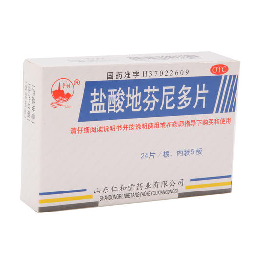 盐酸地芬尼多片  25mg*120片 商品图0