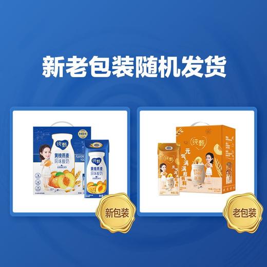 纯甄风味酸牛乳黄桃燕麦味康美笑脸包200g×10包（礼盒装） 商品图1