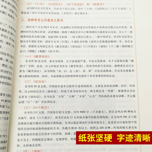 中外医学史 新世纪第3三版 全国高等中医药院校规划教材 第十10版 本科教材 王振国 张大庆主编 中国中医药出版社供中西医临床医学 商品图3