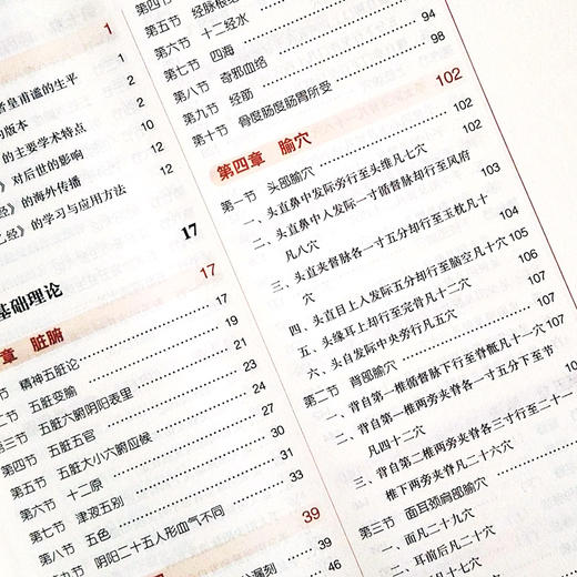 针灸甲乙经理论与实践 全国高等中医药院校规划教材 第十10版 十三五规划教材本科 高树中主编 供中医学针灸推拿学等专业研究生用 商品图3