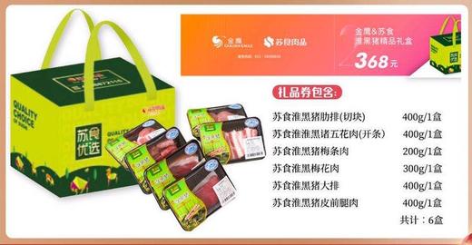 【提货券】苏食土淮猪礼盒套装2.1kg【6盒装】 商品图1