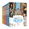 【10本套】读懂世界十大博物馆 商品缩略图0