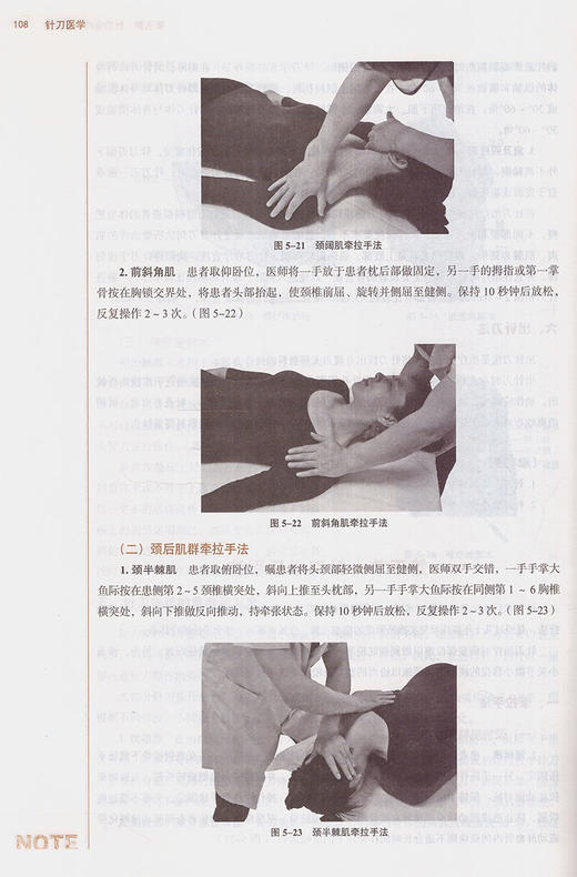 针刀医学 新世纪第2二版 全国高等中医药院校规划教材 第十10版 十三五规划教材 郭长青主编  供中西医临床医学针灸推拿学等专业用 商品图2