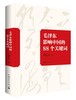 毛泽东影响中国的88个关键词 商品缩略图0