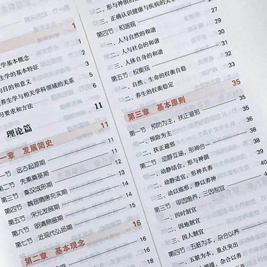 正版 中医养生学 第10十版 新世纪第3三版 马烈光蒋力生主编 十三五规划教材 供中医学类针灸推拿学中西医临床医学护理学等专业用 商品图3