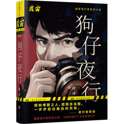 狗仔夜行 商品图0