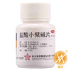 盐酸小檗碱片  0.1g*100片 商品缩略图0