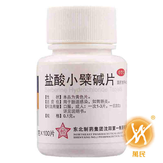 盐酸小檗碱片  0.1g*100片 商品图0