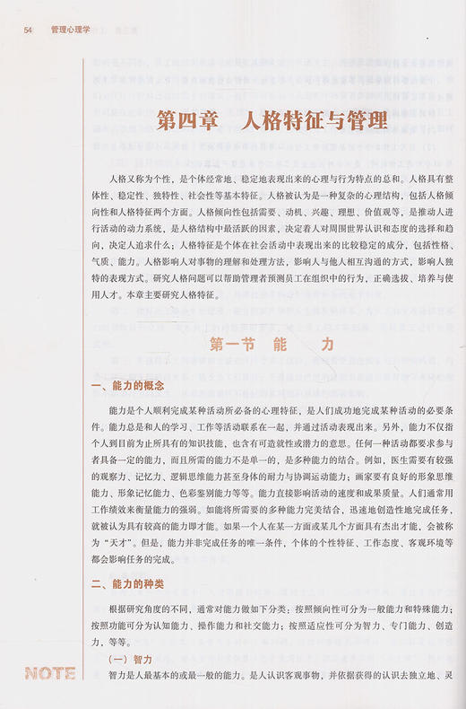 管理心理学 新世纪第二版 全国高等中医药院校规划教材 第十10版 刘鲁蓉主编 十三五教材 供公共事业管理工商管理市场营销等专业用 商品图2