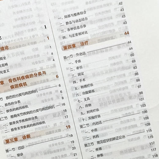 中西医结合骨伤科学 新世纪第3三版 全国高等中医药院校规划教材 第十10版 十三五规划教材 詹红生 刘献祥 供中西医临床医学专业用 商品图3