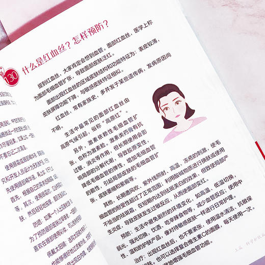 【科学护肤书籍】护肤护发全书 商品图2