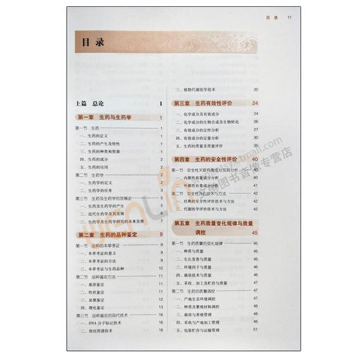 生药学 十三五规划教材 王喜军主编 中国中医药出版社9787513242684 商品图2