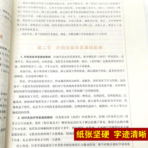 各家针灸学说新世纪第二版 本科中医教材 第十版 高希言 田岳凤编中国中医药出版社9787513232975供针灸推拿学 康复治疗学等专业用 商品图3