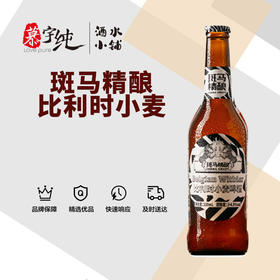 11.7P斑马精酿比利时小麦啤酒