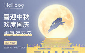  中秋好礼 | 来自朕的心意 