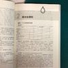 水处理剂配方与制备（水处理剂生产加工技术书籍） 商品缩略图3
