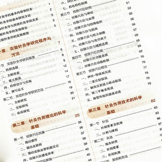 实验针灸学 新世纪第4四版 全国高等中医药院校规划教材 第十10版 十三五规划教材 郭义主编 供针灸推拿学康复治疗学专业用 中医药 商品图2