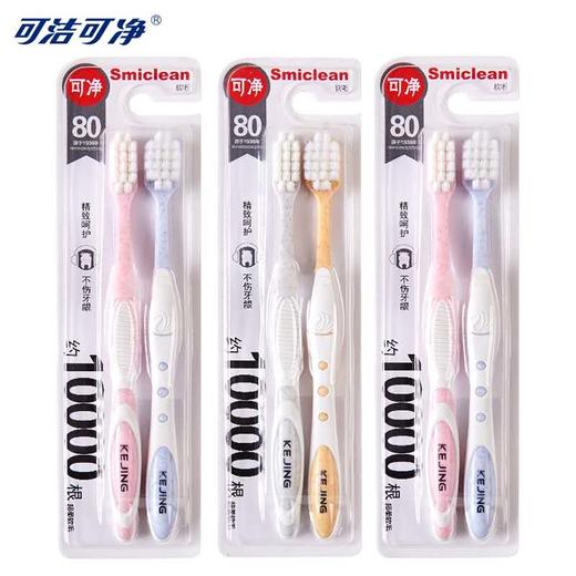 可洁可净牙刷1634 商品图0