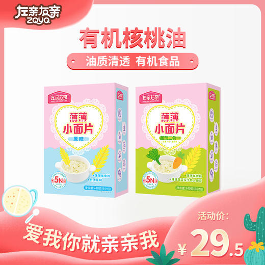 左亲右亲 薄薄小面片 两种口味 240g（6小包） 商品图0