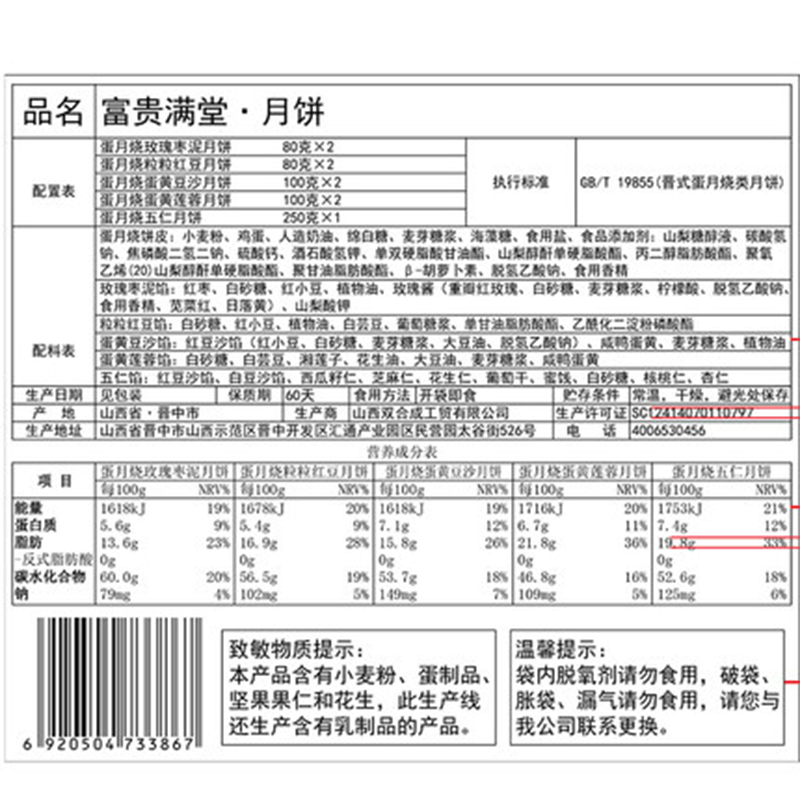 双合成富贵满堂中秋蛋月烧五仁月饼礼盒970g
