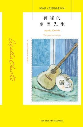 神秘的奎因先生 商品图0