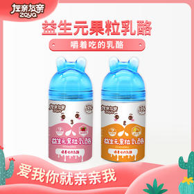 左亲右亲 益生元果粒乳酪 嚼着吃的乳酪 添加益生元颗颗有果粒 淳淳奶酪香 55g/罐