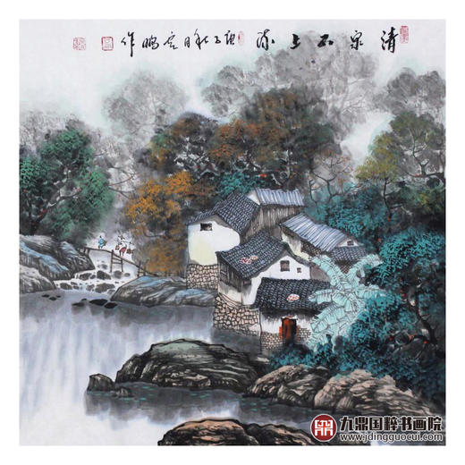 高云鹏《清泉石上流》68*68cm 山水斗方作品 办公室/客厅挂画 商品图1