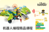 机器人大师教育套装课程卡（编程课程） 商品缩略图0