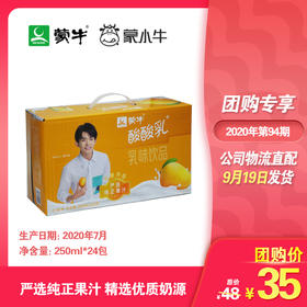 酸酸乳营养乳味饮品芒果利乐包250ml×24包