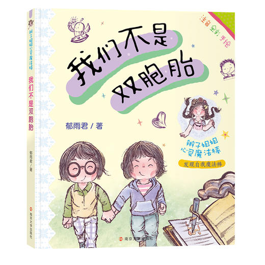 郁雨君·辫子姐姐心灵魔法棒（5册） 商品图3