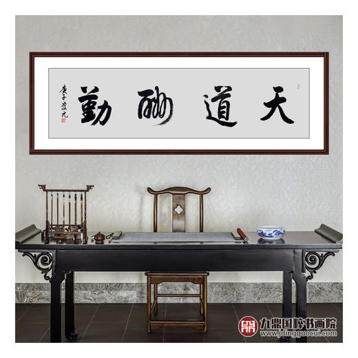王庆元《天道酬勤》48*178cm 四字书法横幅作品 办公室/客厅/书房挂画 商品图2