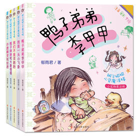 郁雨君·辫子姐姐心灵魔法棒（5册）